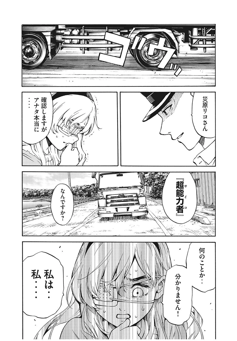 サイコの世界 第1話 - 43