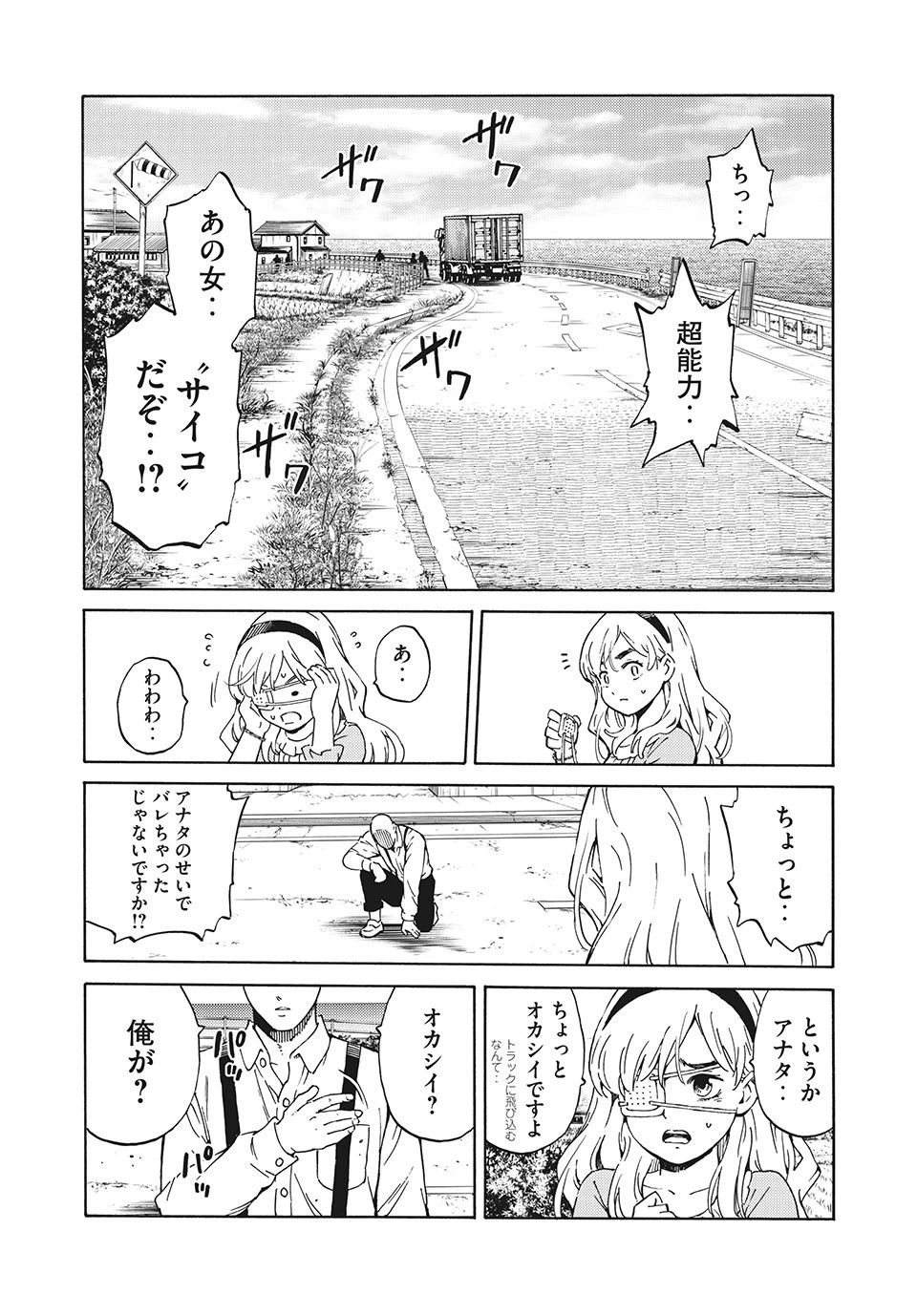 サイコの世界 第1話 - 51