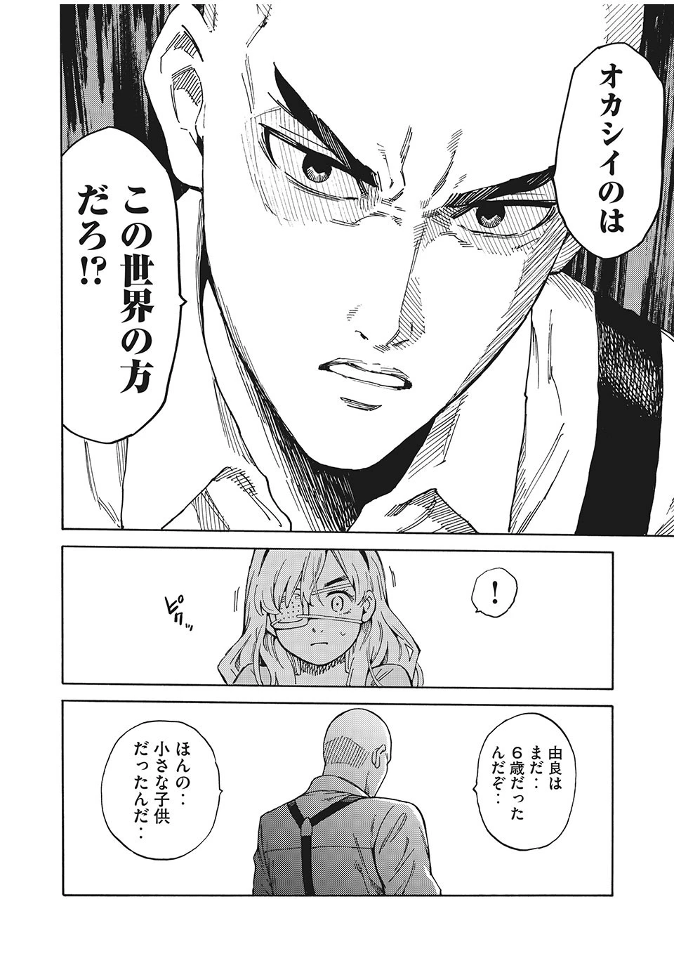 サイコの世界 第1話 - 52