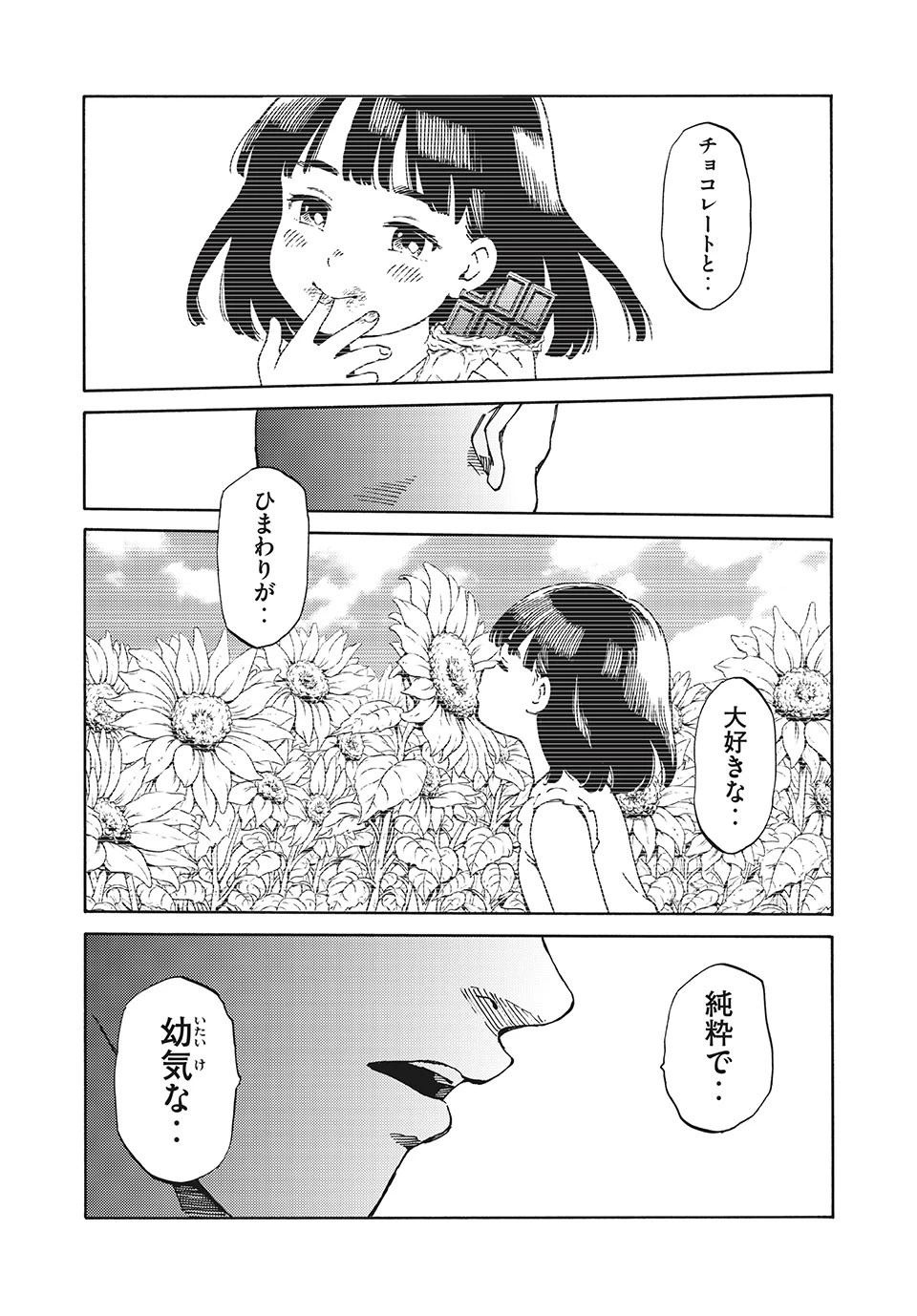 サイコの世界 第1話 - 53