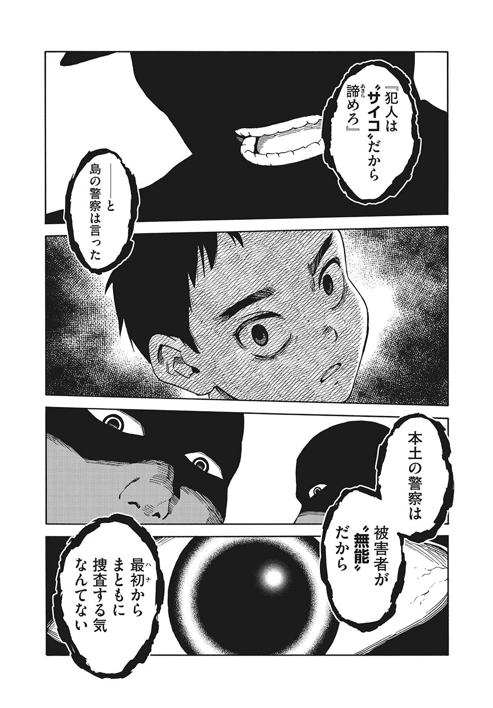 サイコの世界 第1話 - 56