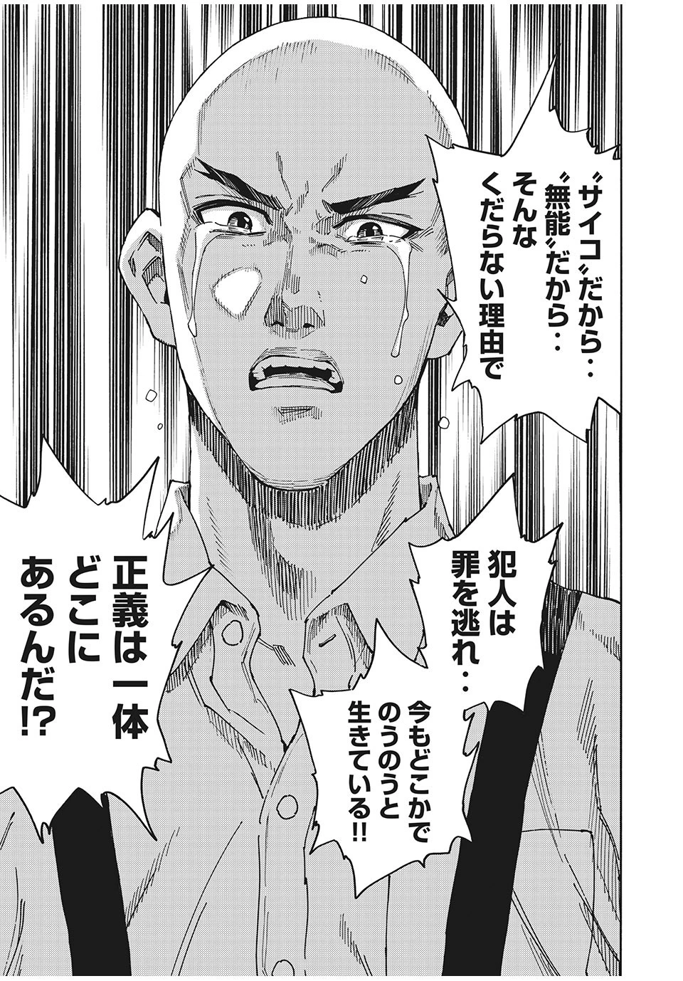 サイコの世界 第1話 - 57