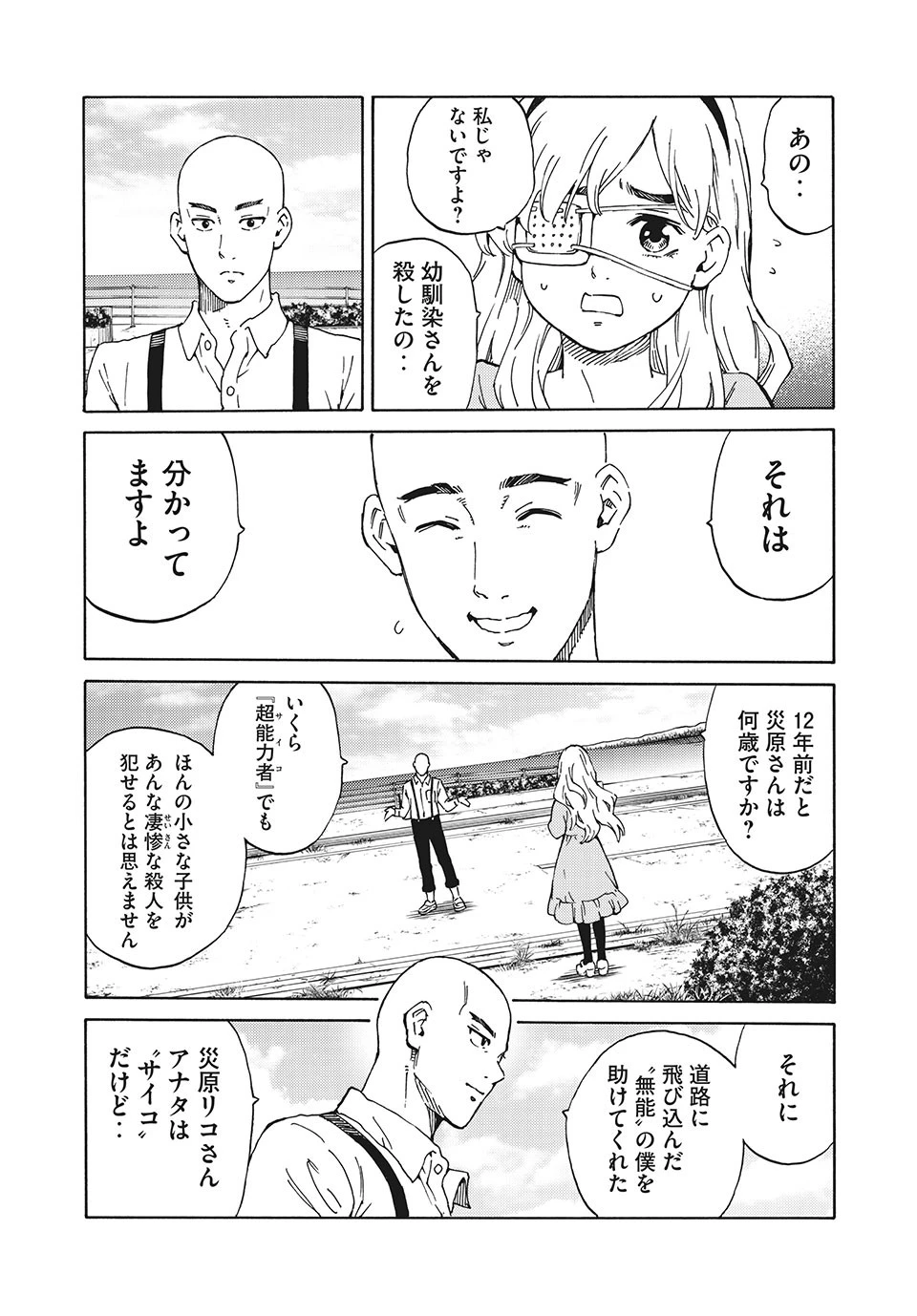 サイコの世界 第1話 - 61