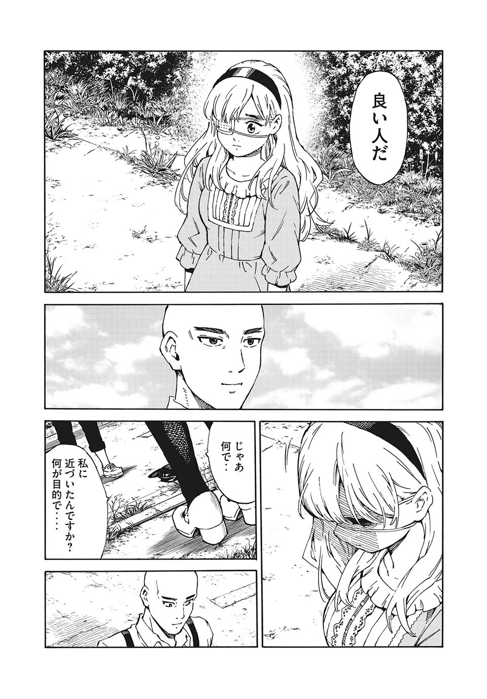 サイコの世界 第1話 - 62