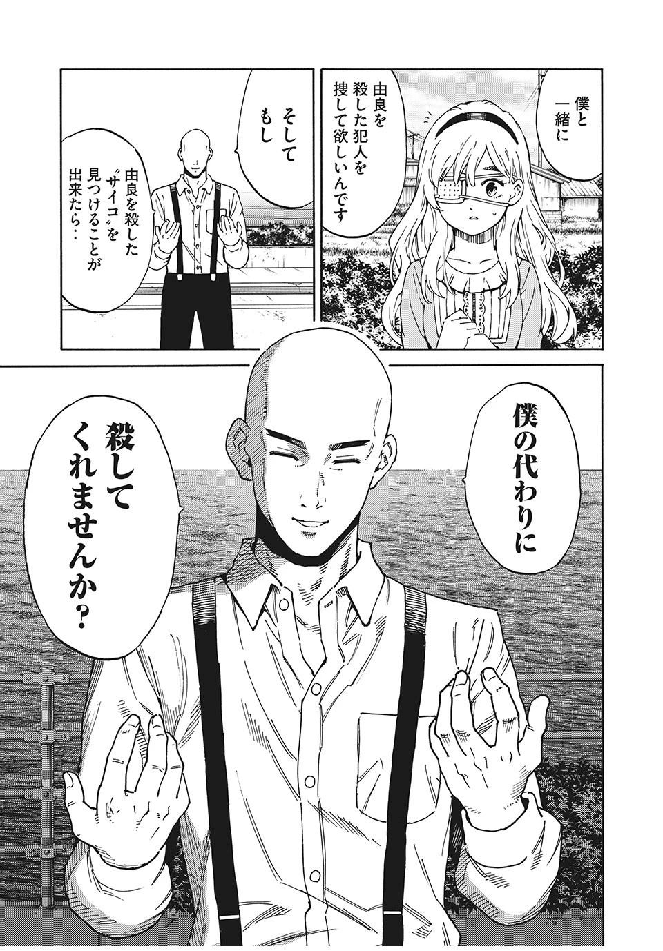 サイコの世界 第1話 - 63