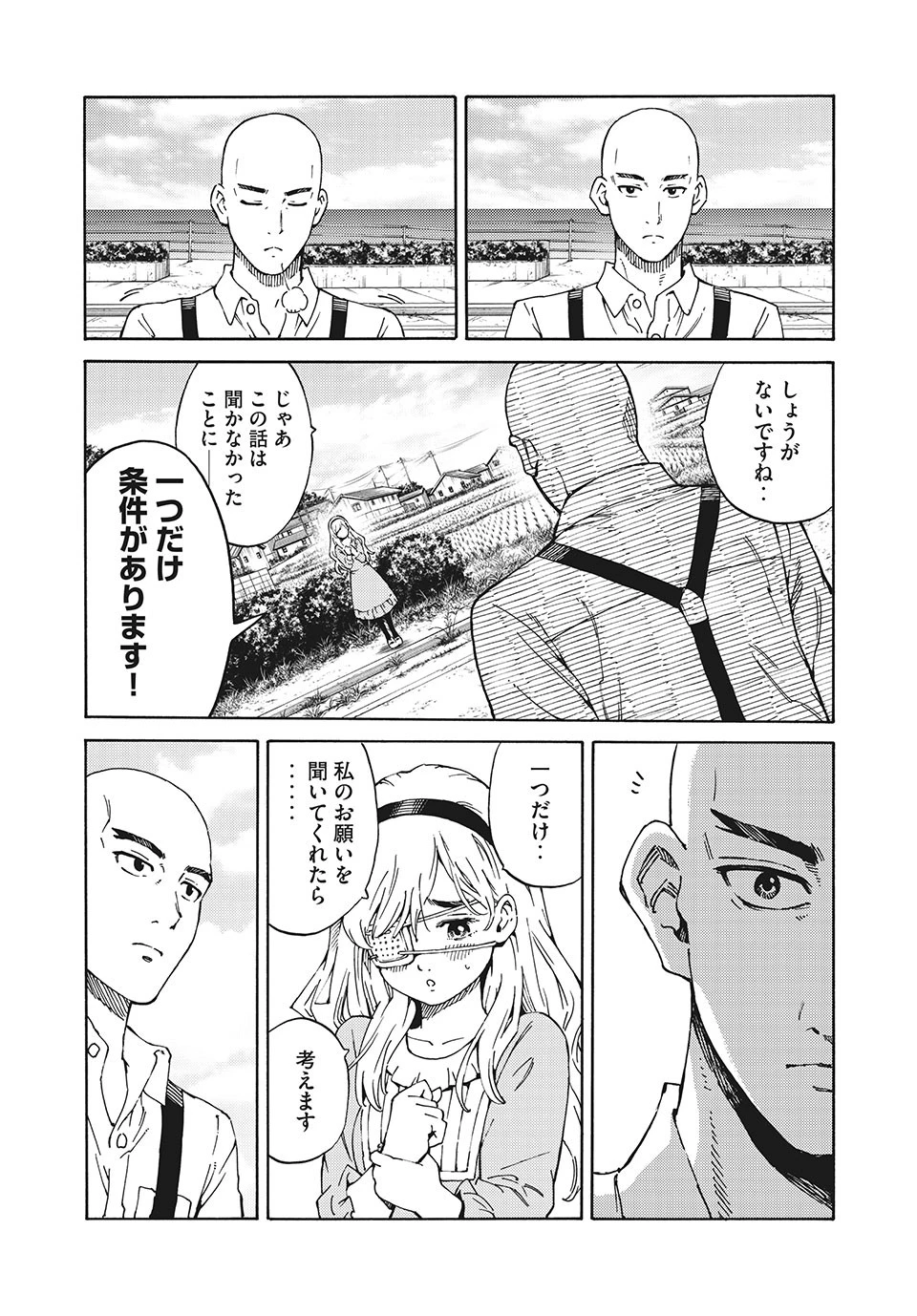 サイコの世界 第1話 - 65