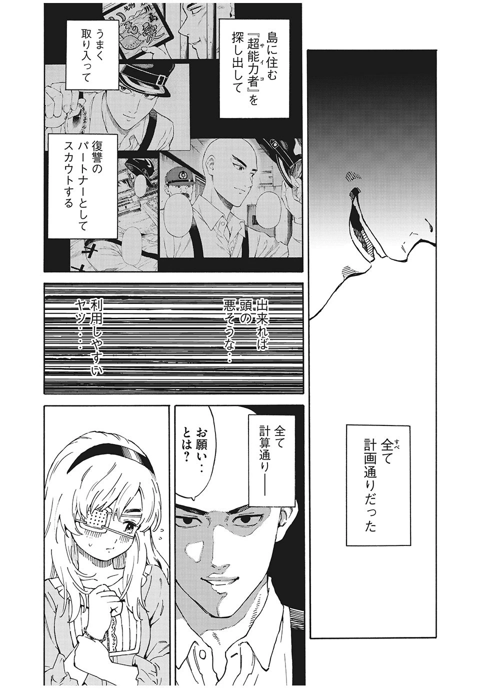 サイコの世界 第1話 - 66