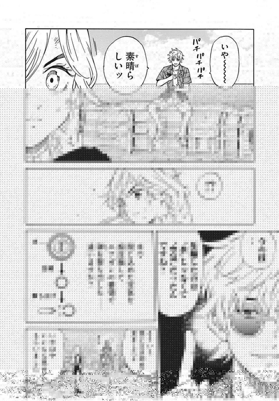 サイコの世界 第5話 - 1
