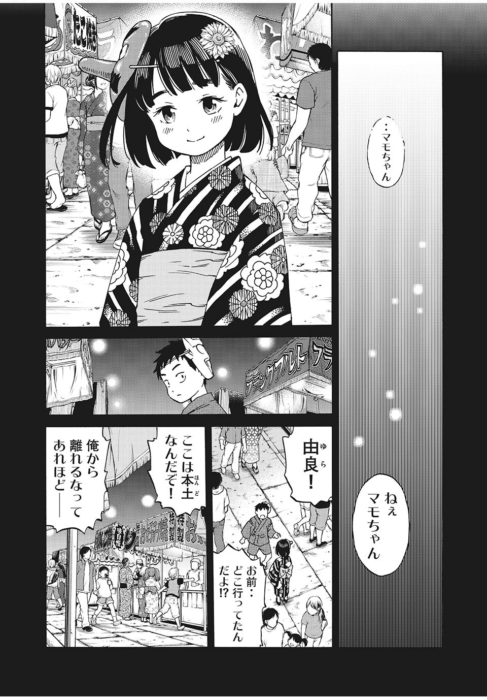 サイコの世界 第5話 - 6