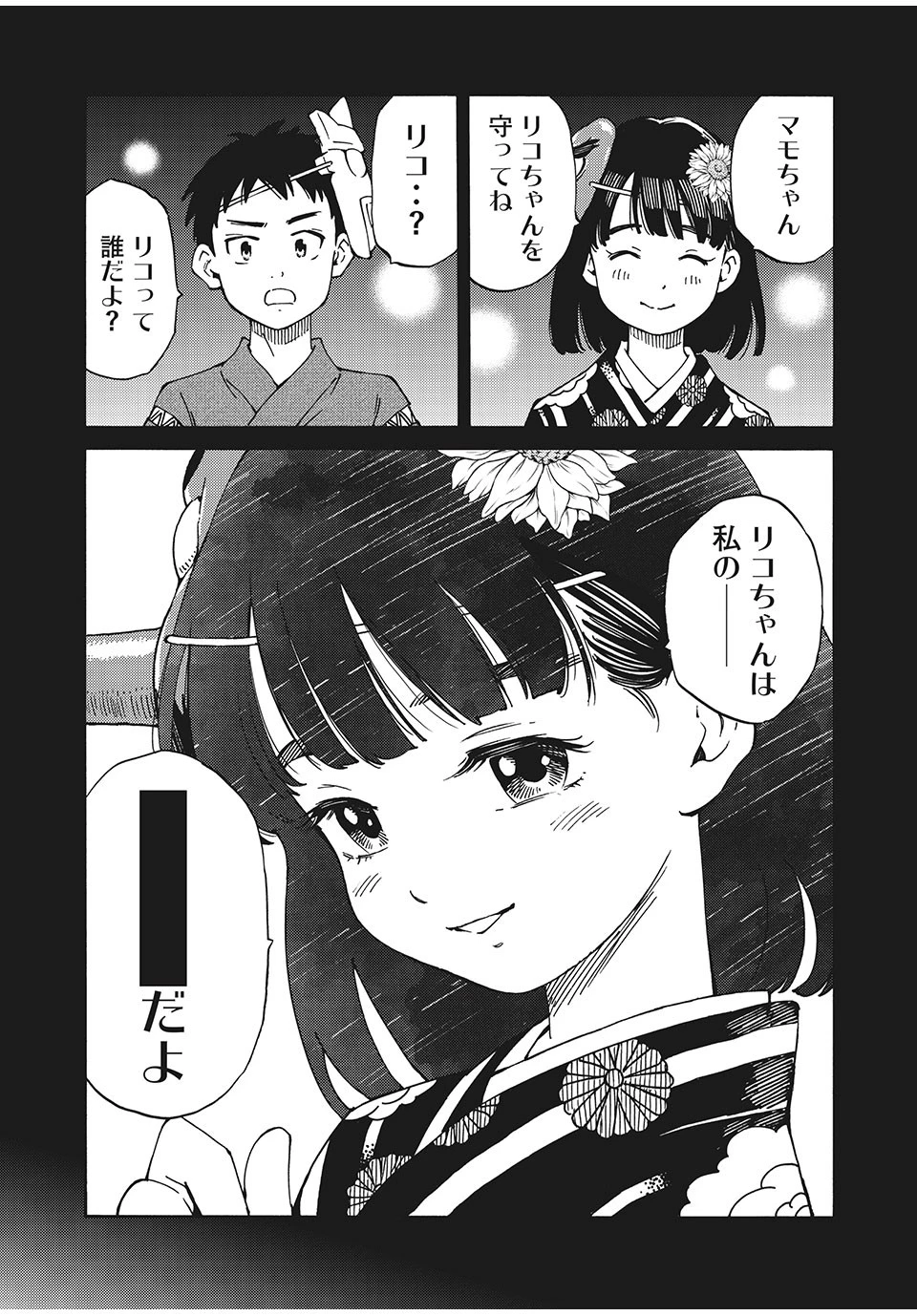 サイコの世界 第5話 - 7