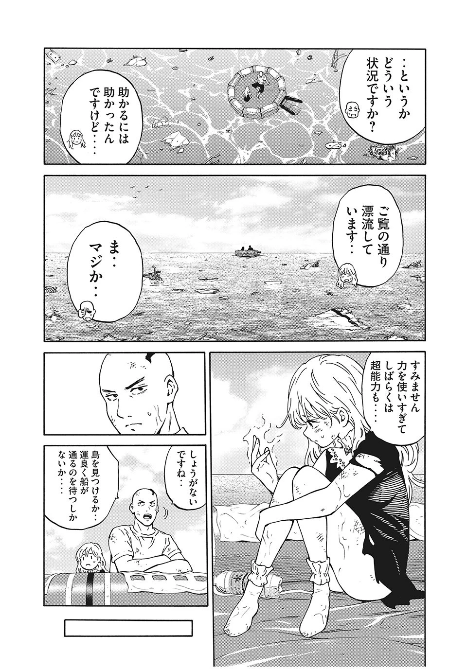 サイコの世界 第5話 - 10