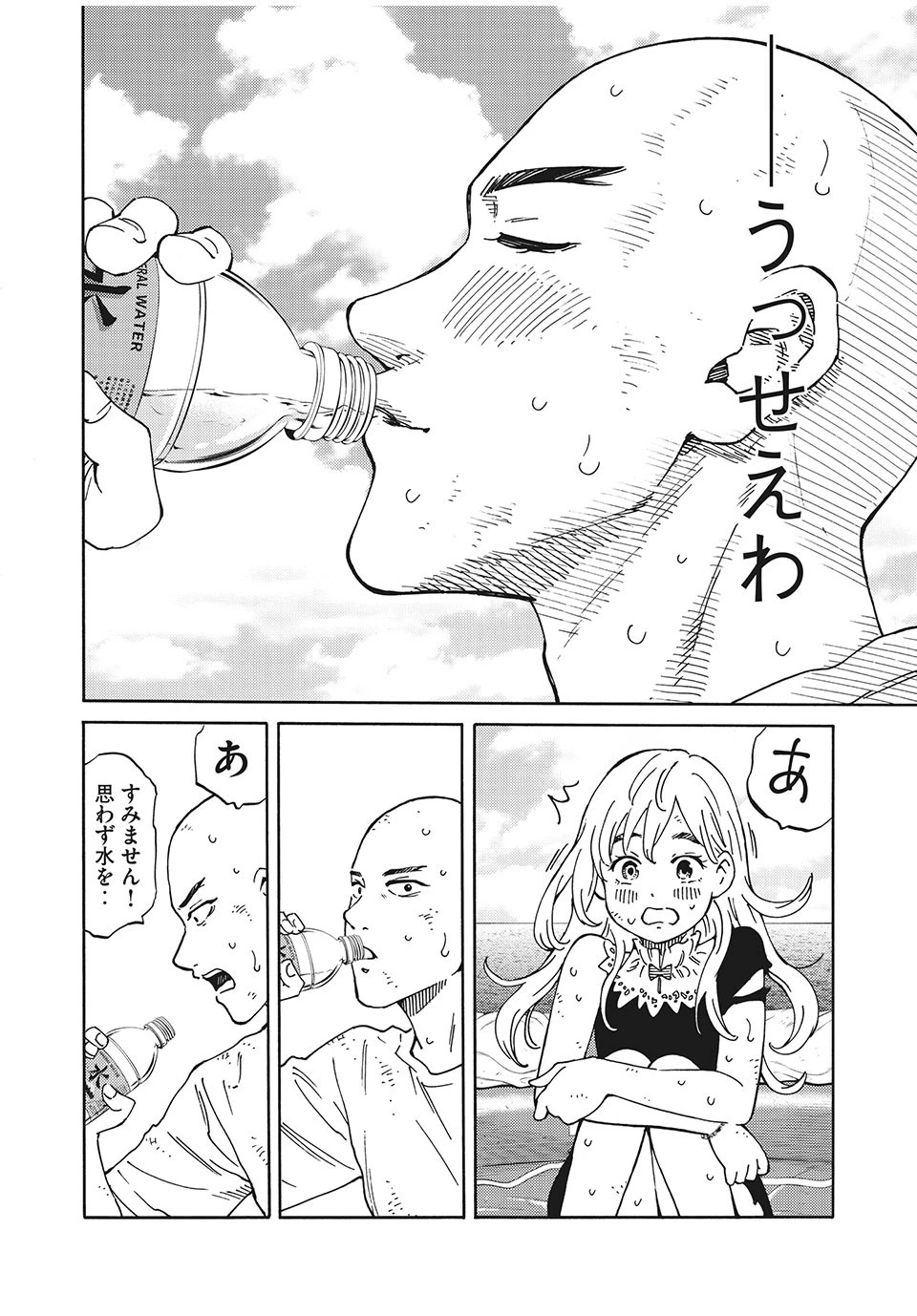 サイコの世界 第5話 - 18