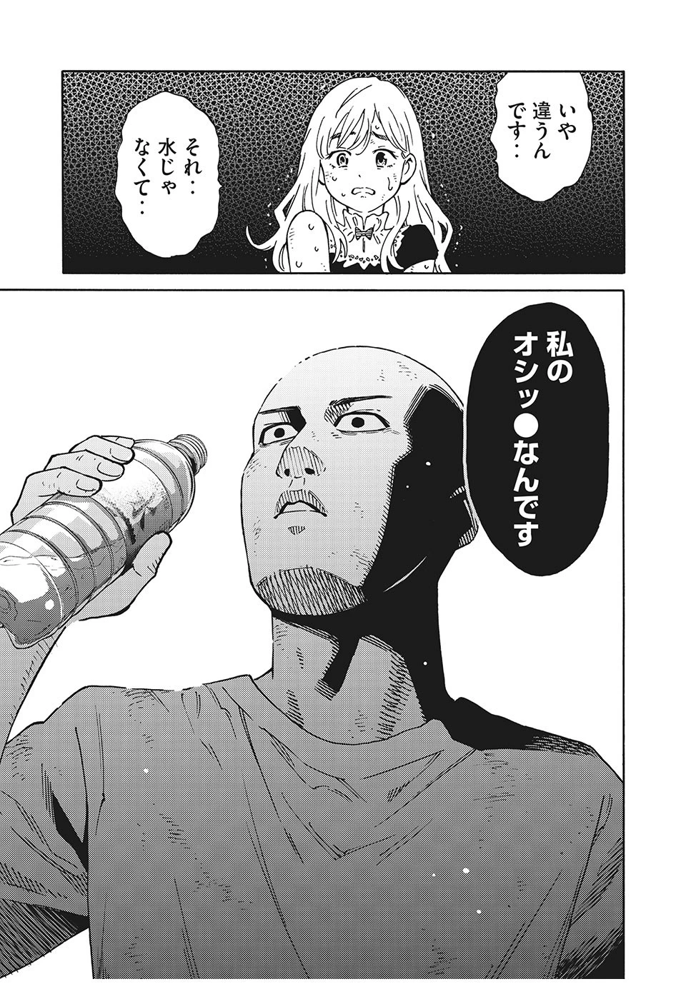 サイコの世界 第5話 - 19