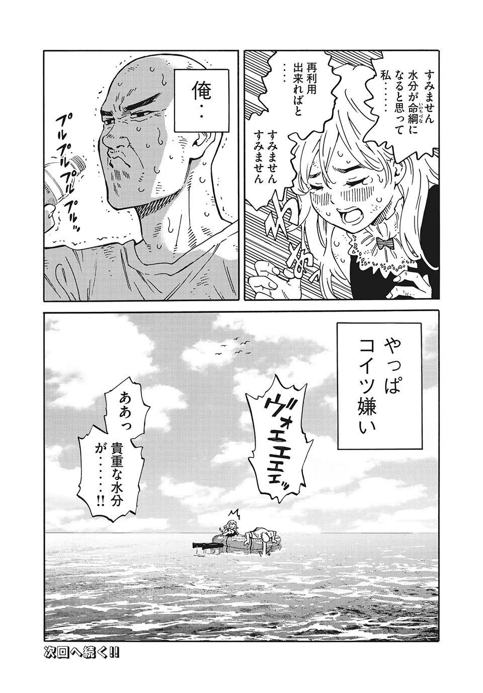 サイコの世界 第5話 - 20