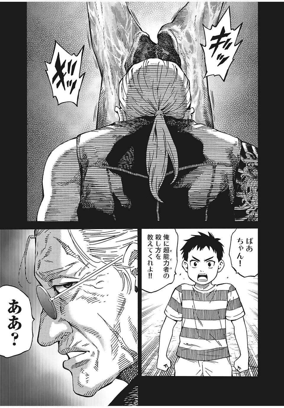 サイコの世界 第8話 - 1