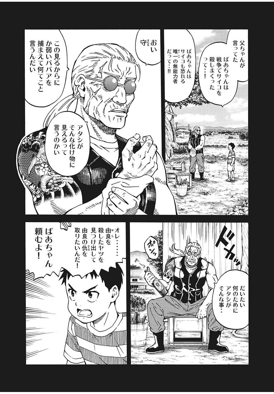 サイコの世界 第8話 - 2