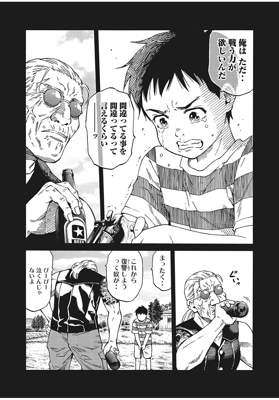 サイコの世界 第8話 - 4
