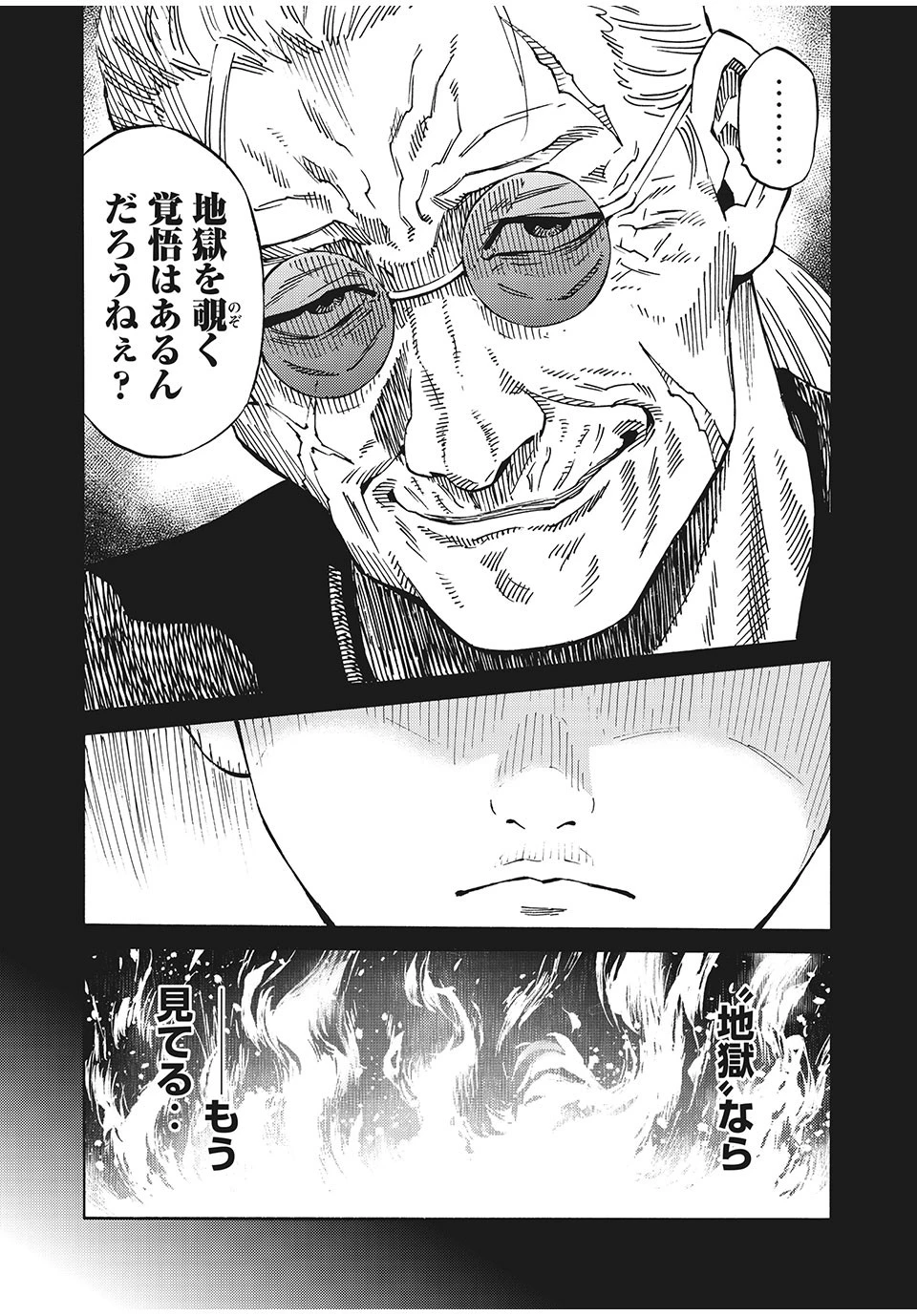 サイコの世界 第8話 - 5