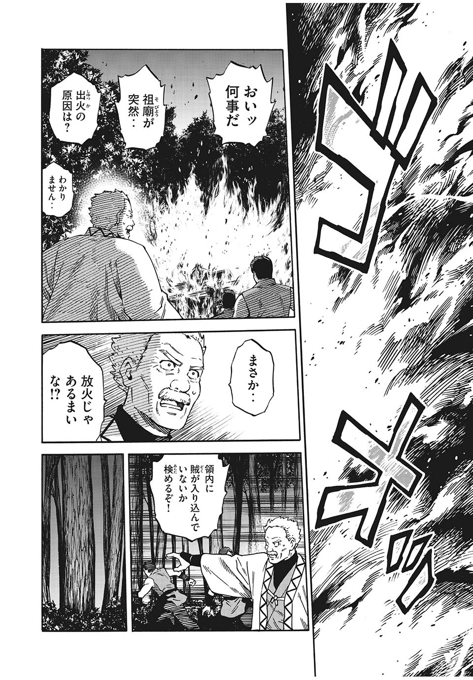 サイコの世界 第8話 - 6