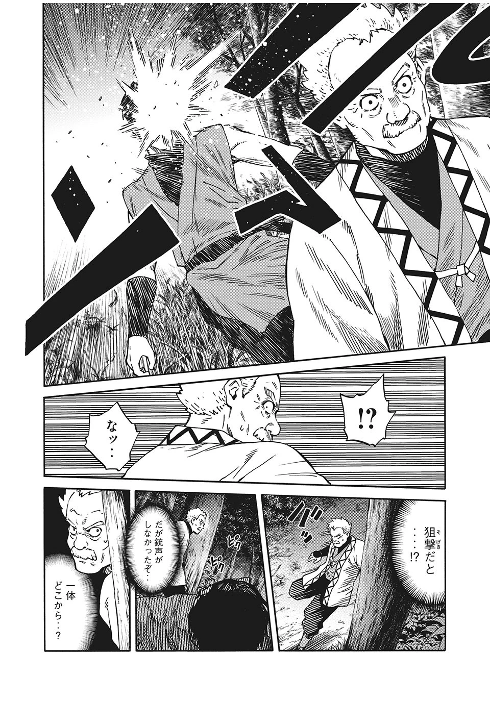 サイコの世界 第8話 - 10