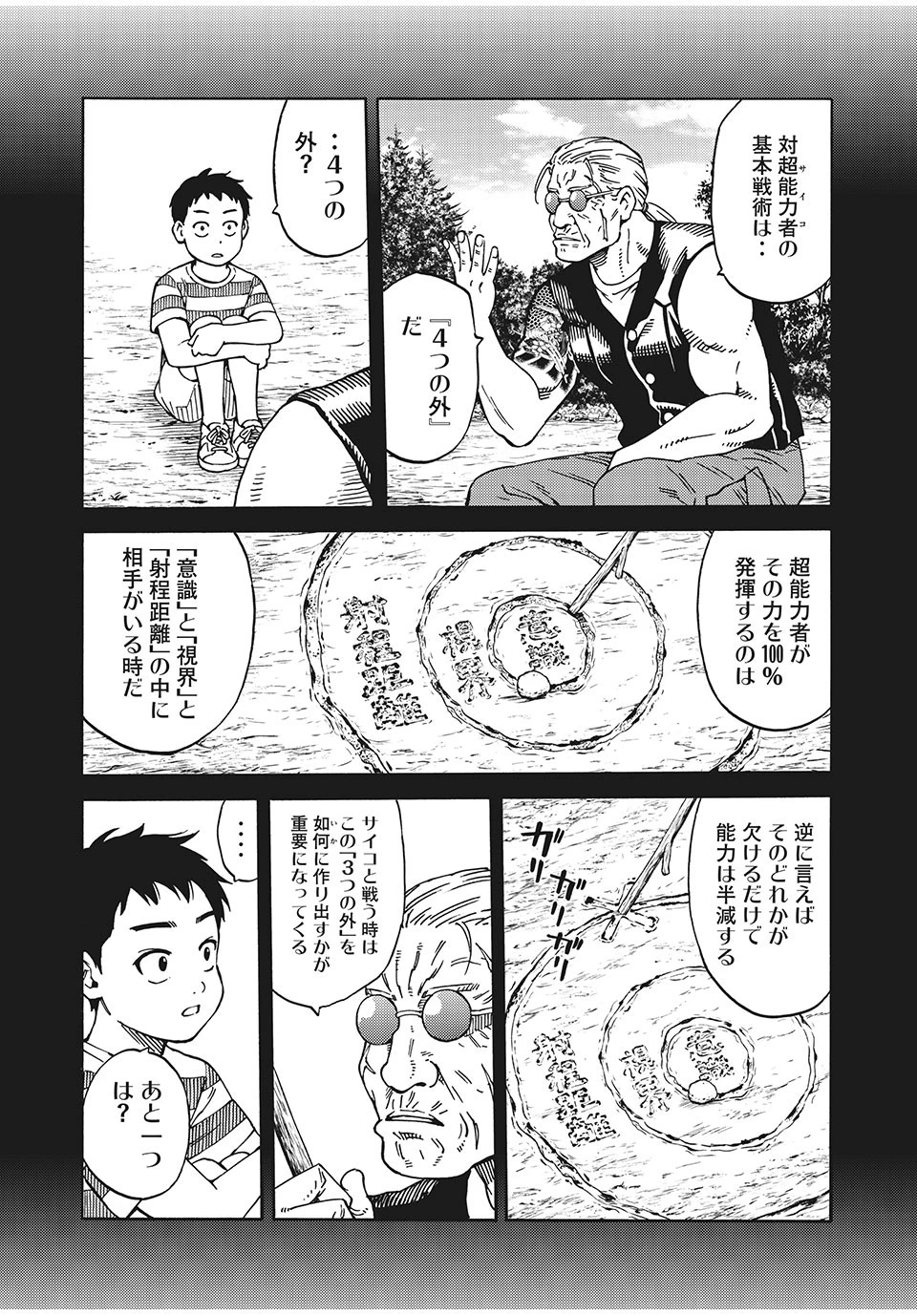 サイコの世界 第8話 - 12