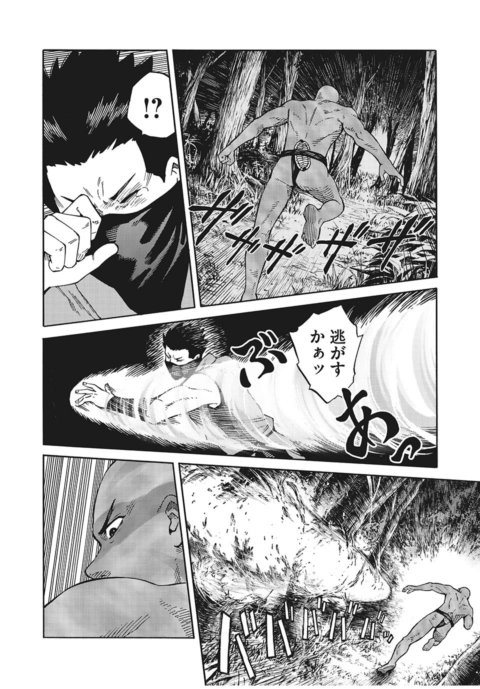 サイコの世界 第8話 - 14
