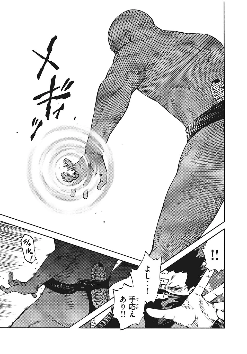サイコの世界 第8話 - 15