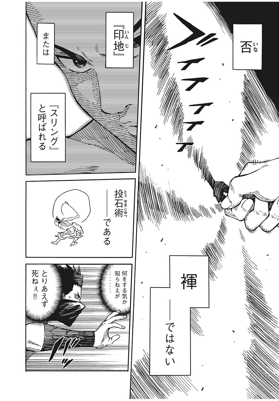 サイコの世界 第8話 - 18