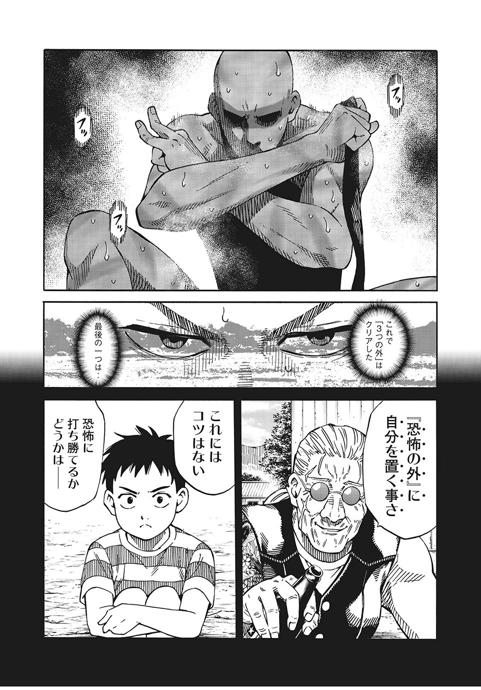 サイコの世界 第8話 - 21