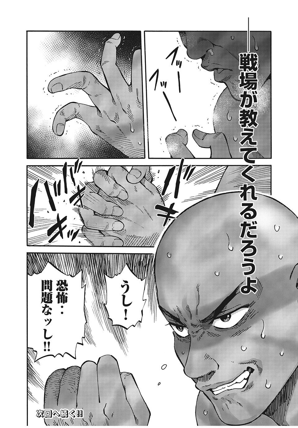 サイコの世界 第8話 - 22