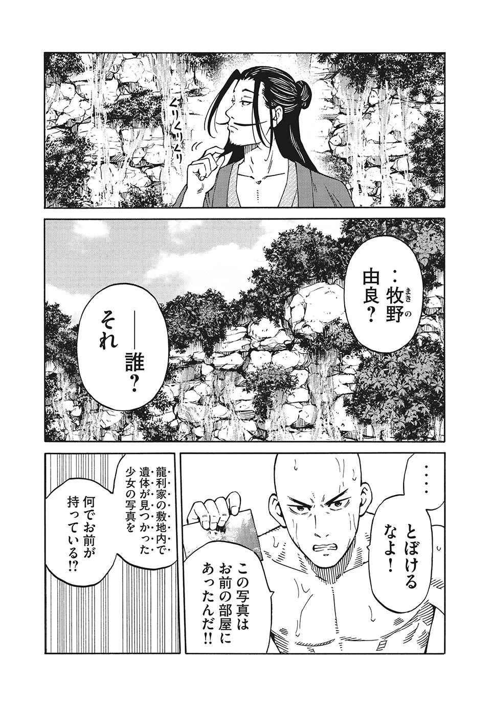 サイコの世界 第11話 - 2
