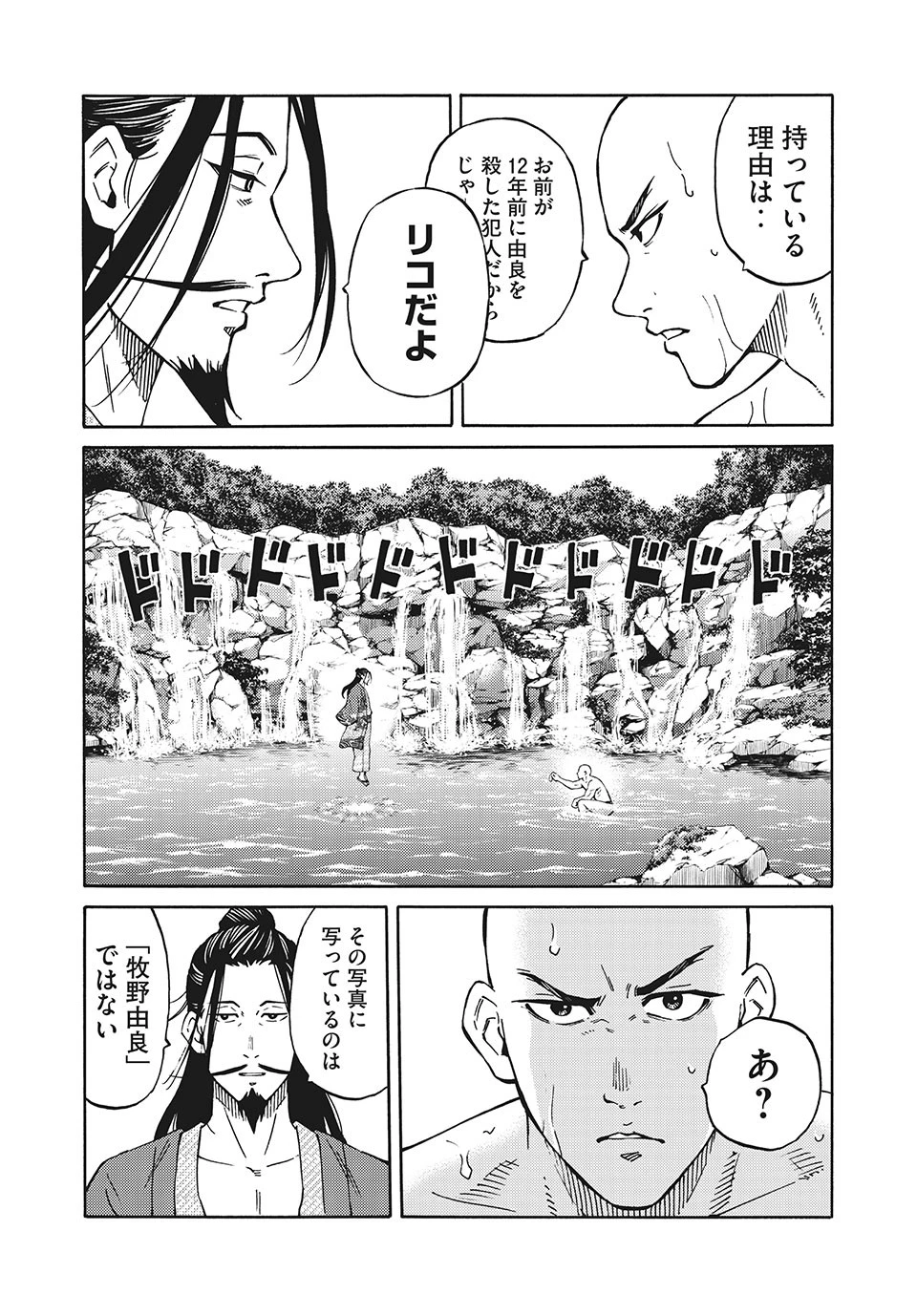 サイコの世界 第11話 - 3