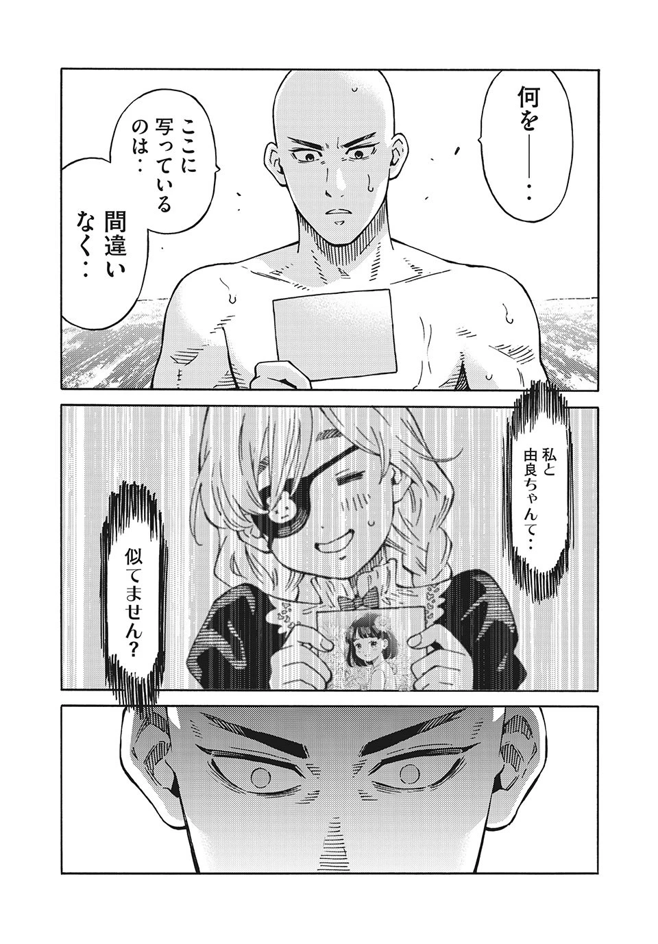 サイコの世界 第11話 - 6