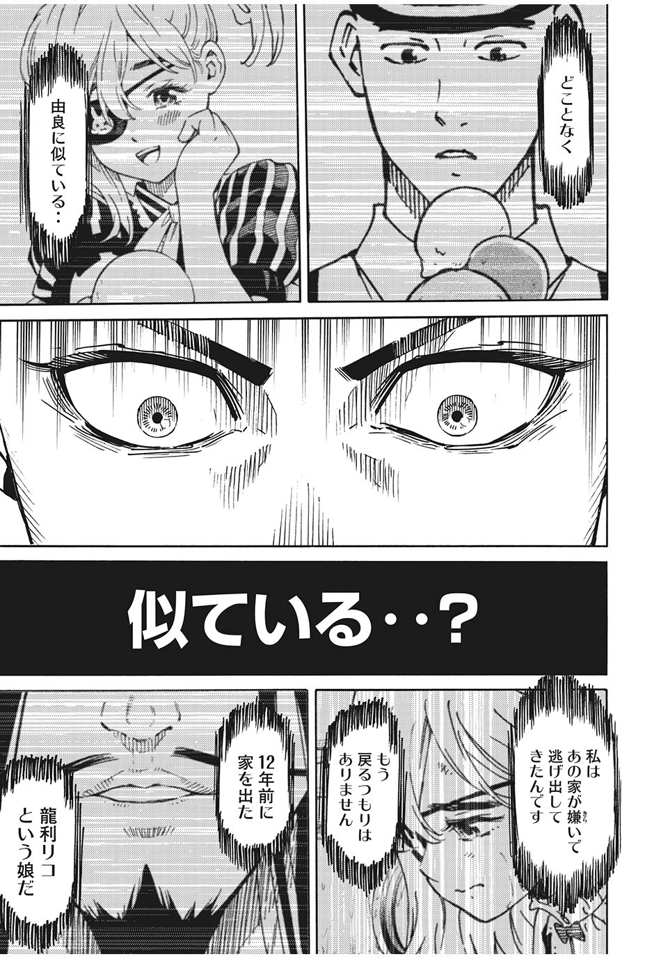 サイコの世界 第11話 - 7