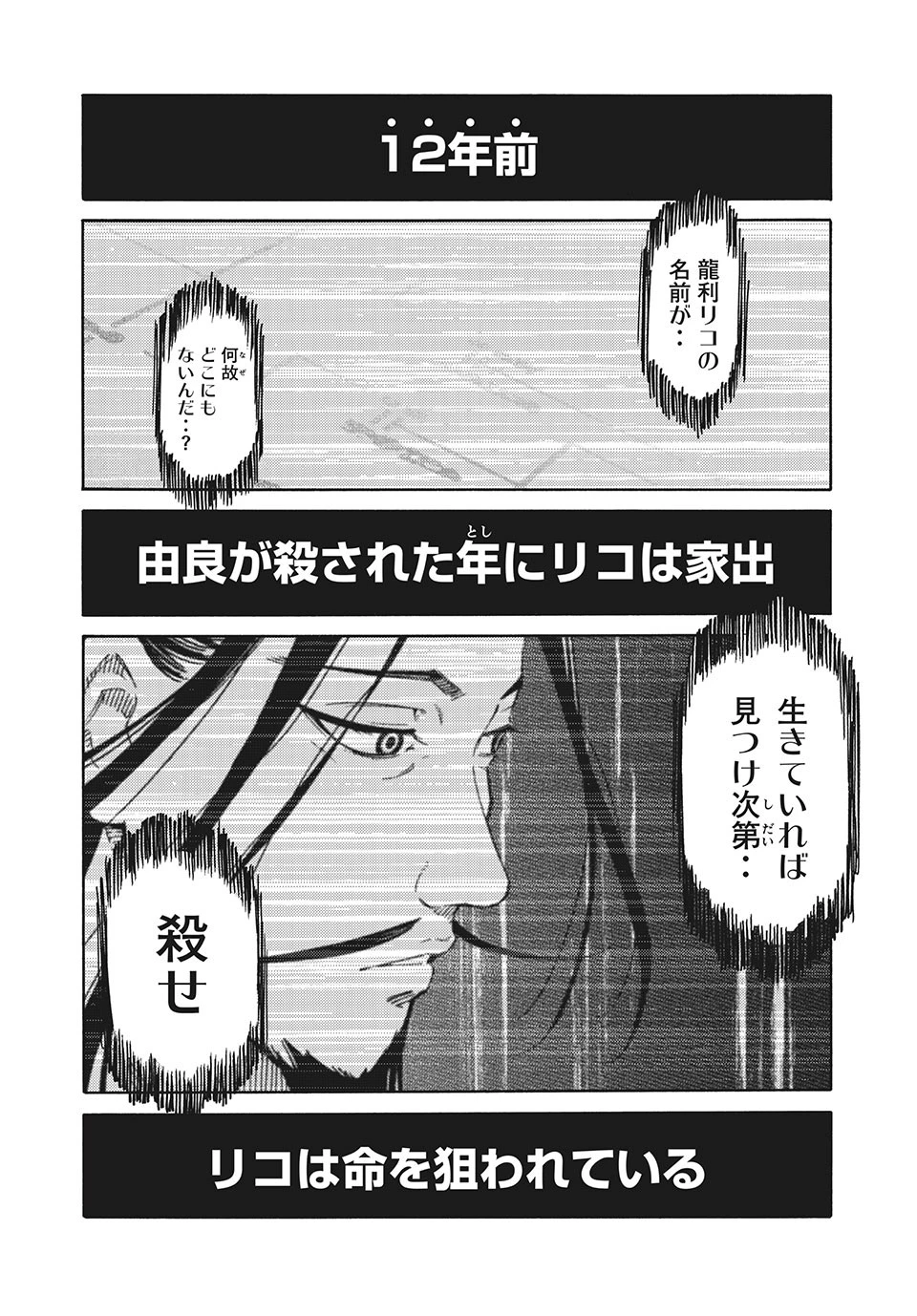 サイコの世界 第11話 - 8