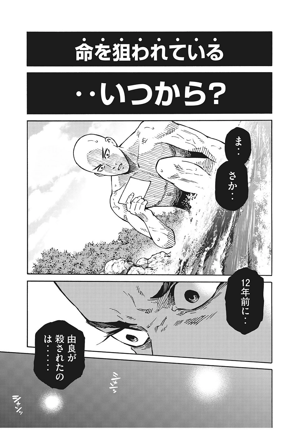 サイコの世界 第11話 - 9