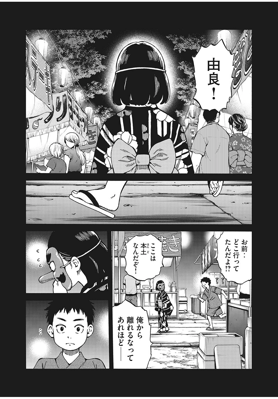 サイコの世界 第11話 - 12