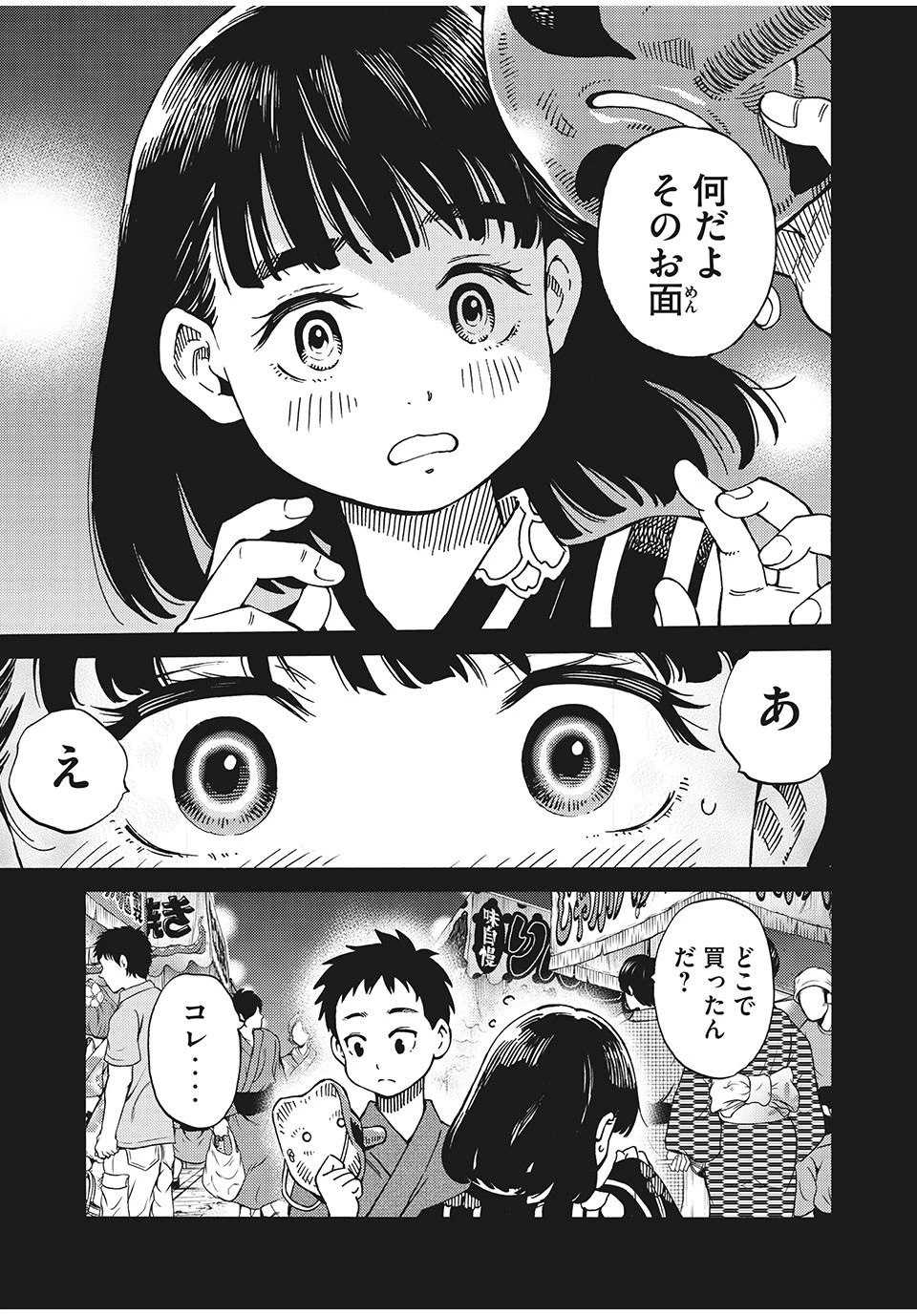 サイコの世界 第11話 - 13