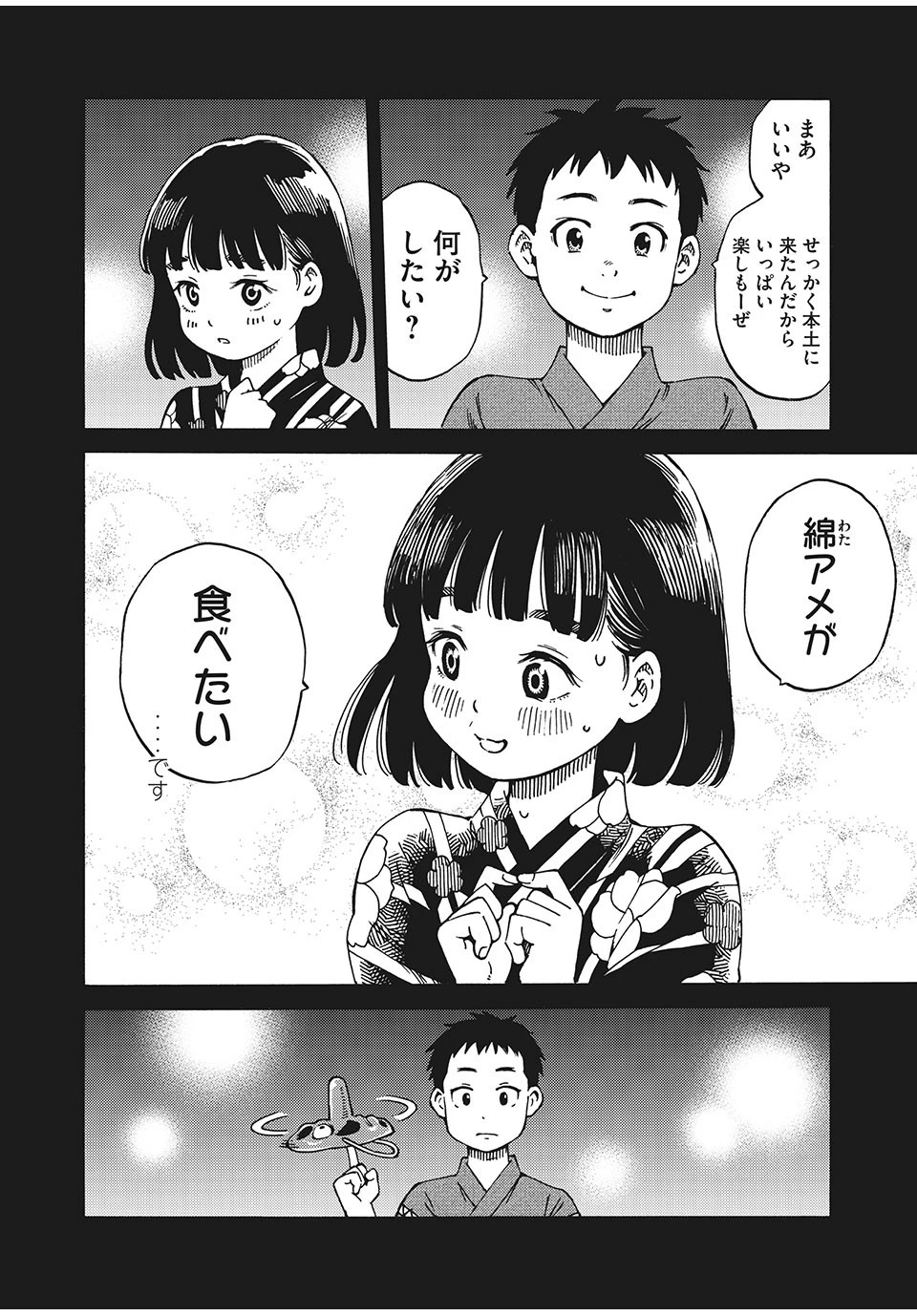 サイコの世界 第11話 - 14