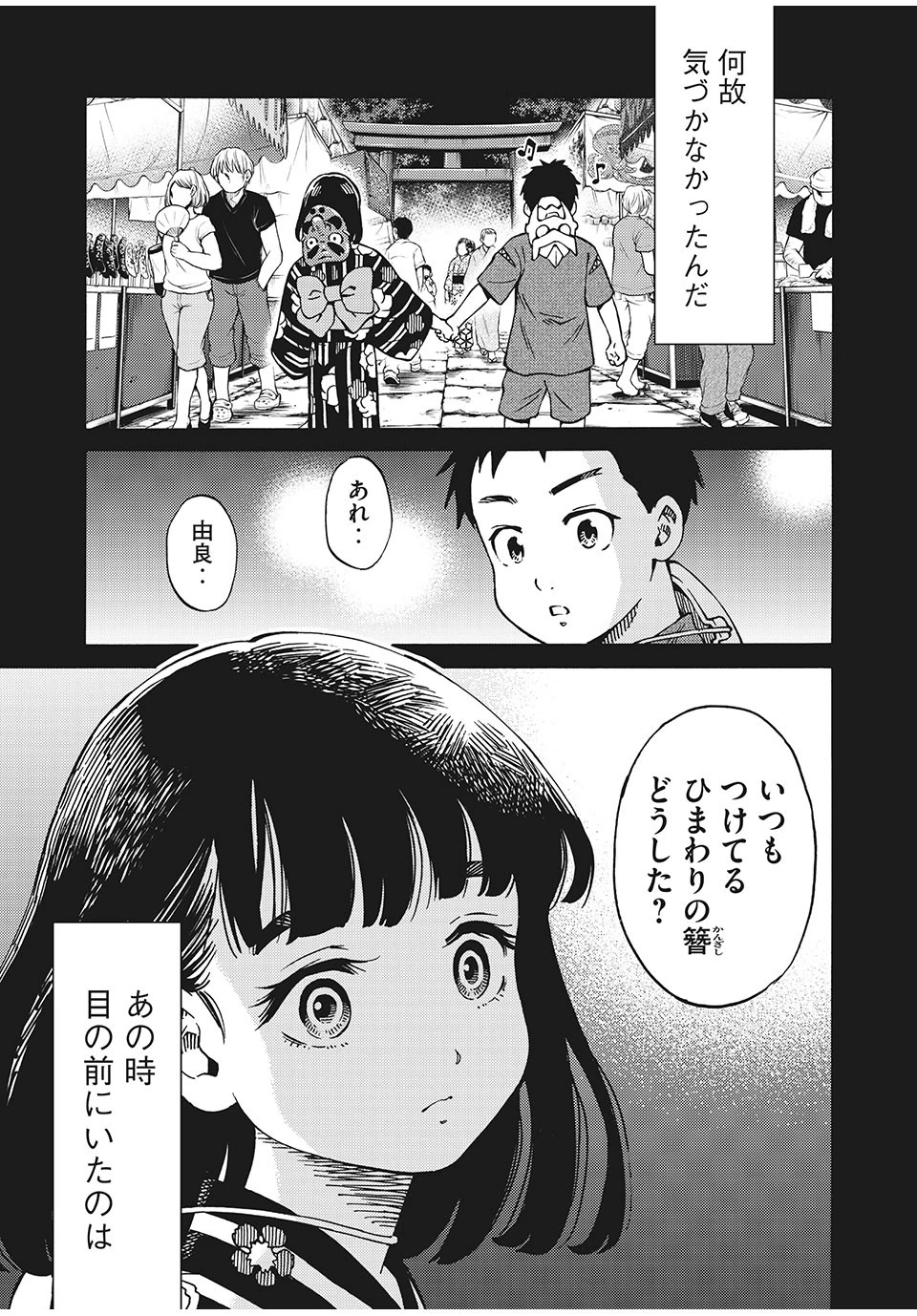サイコの世界 第11話 - 17