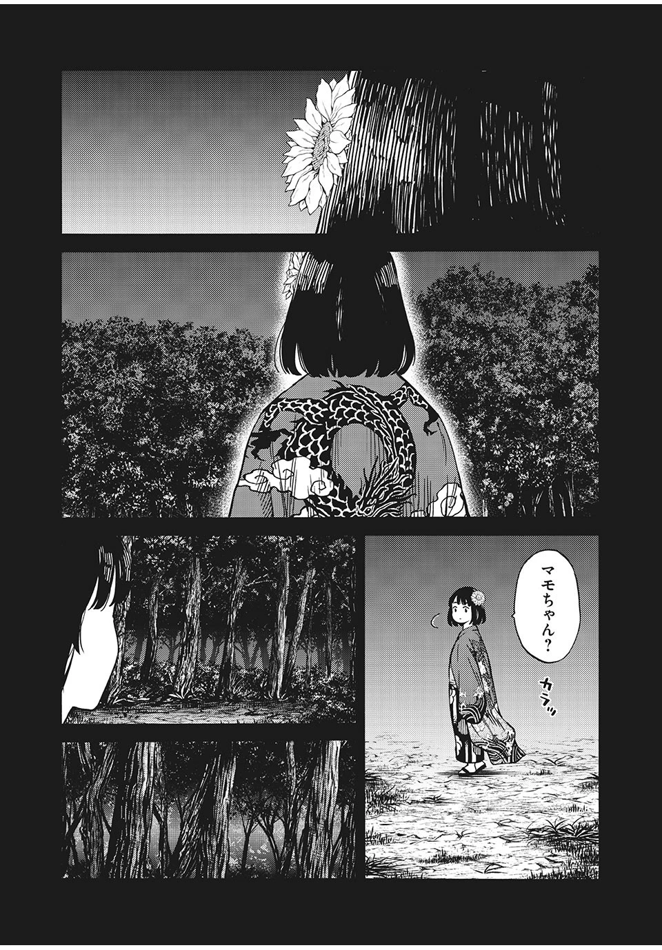 サイコの世界 第11話 - 18