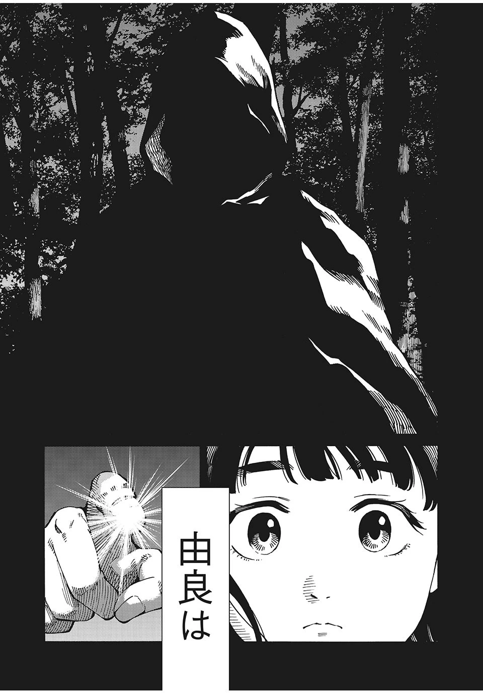 サイコの世界 第11話 - 19