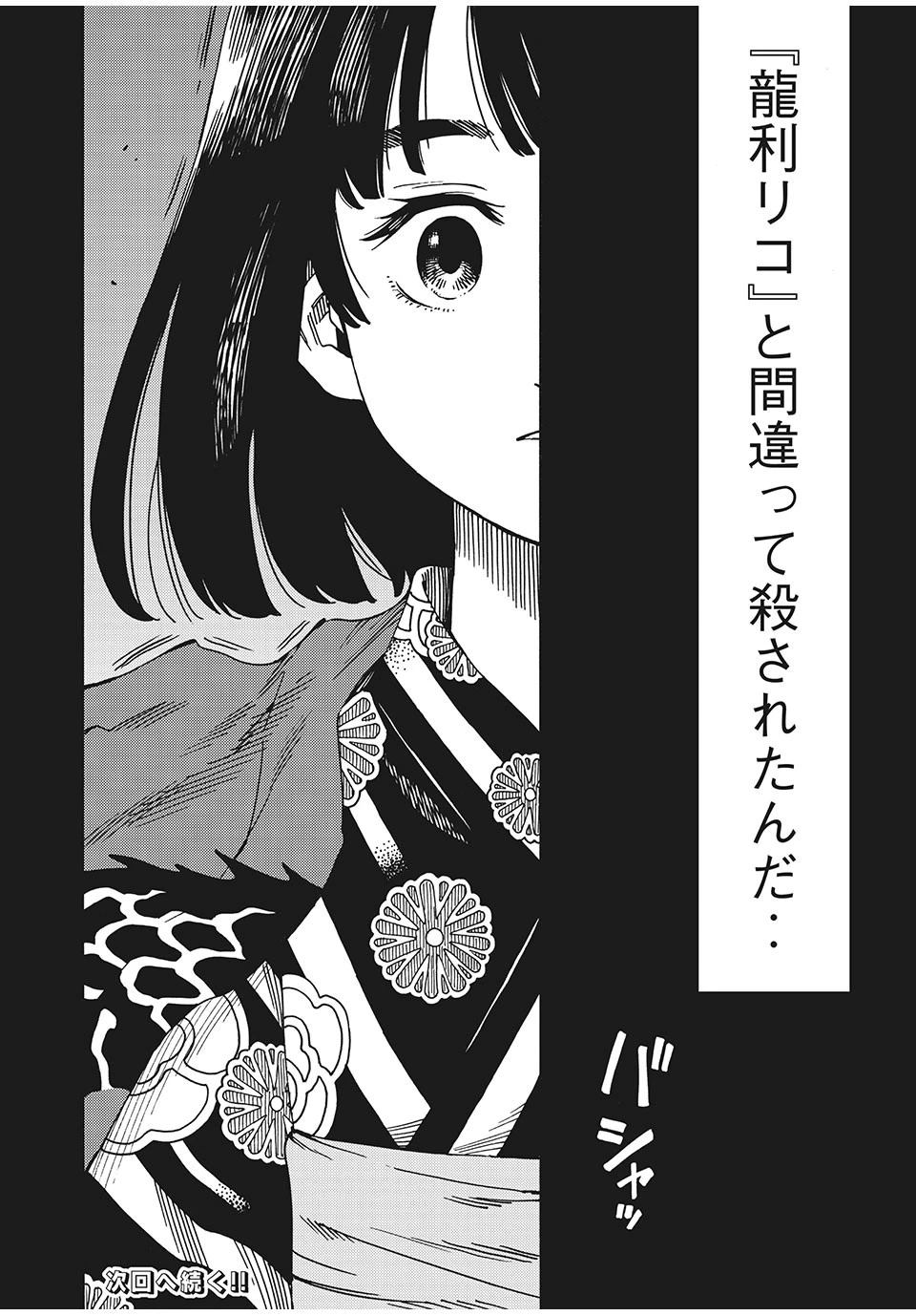 サイコの世界 第11話 - 20