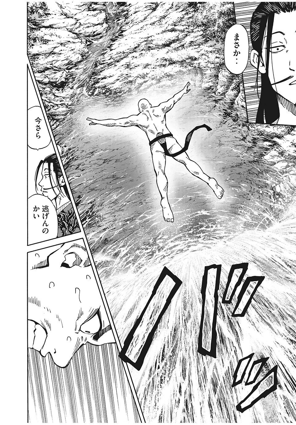 サイコの世界 第12話 - 10