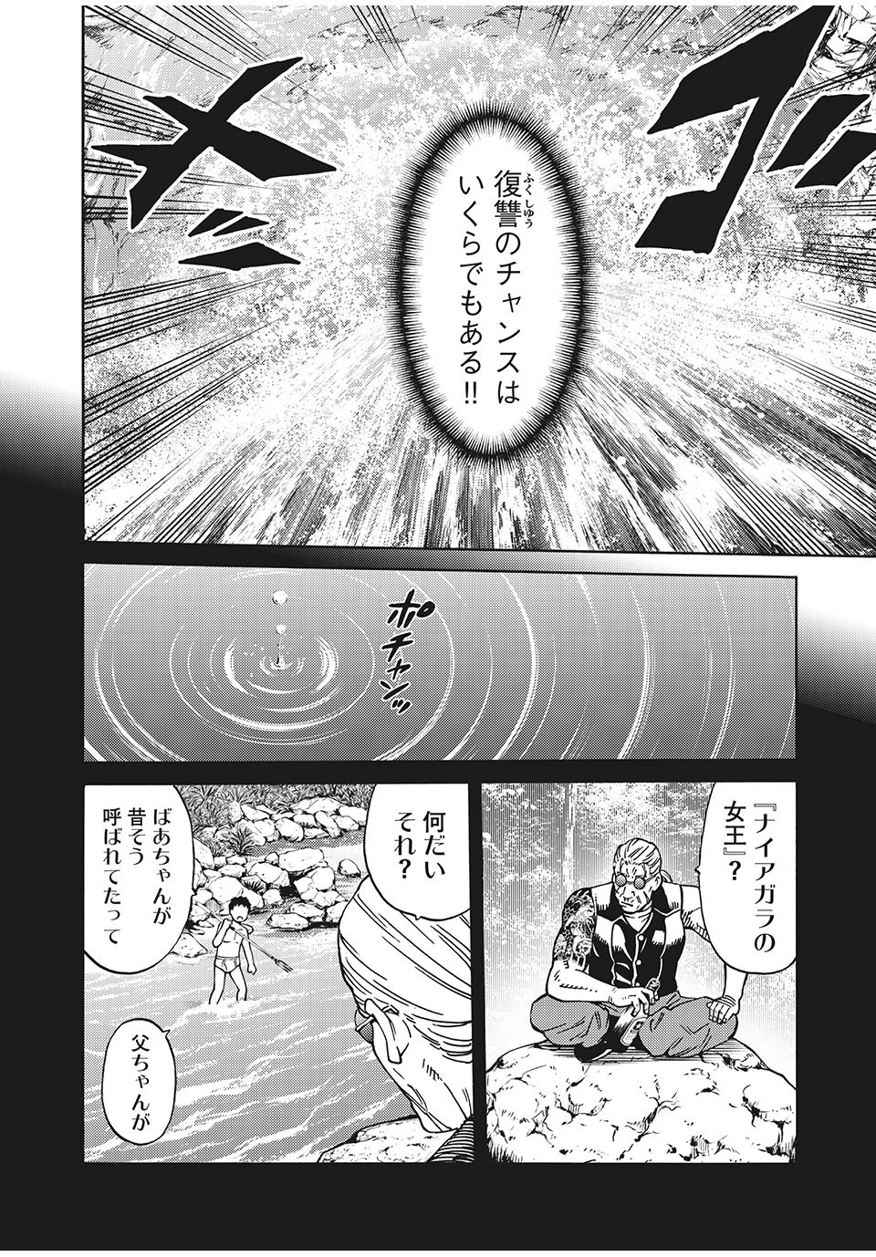 サイコの世界 第12話 - 12