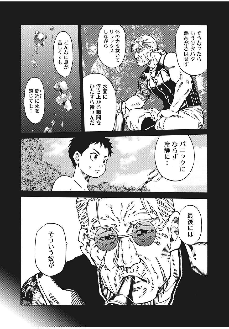 サイコの世界 第12話 - 14