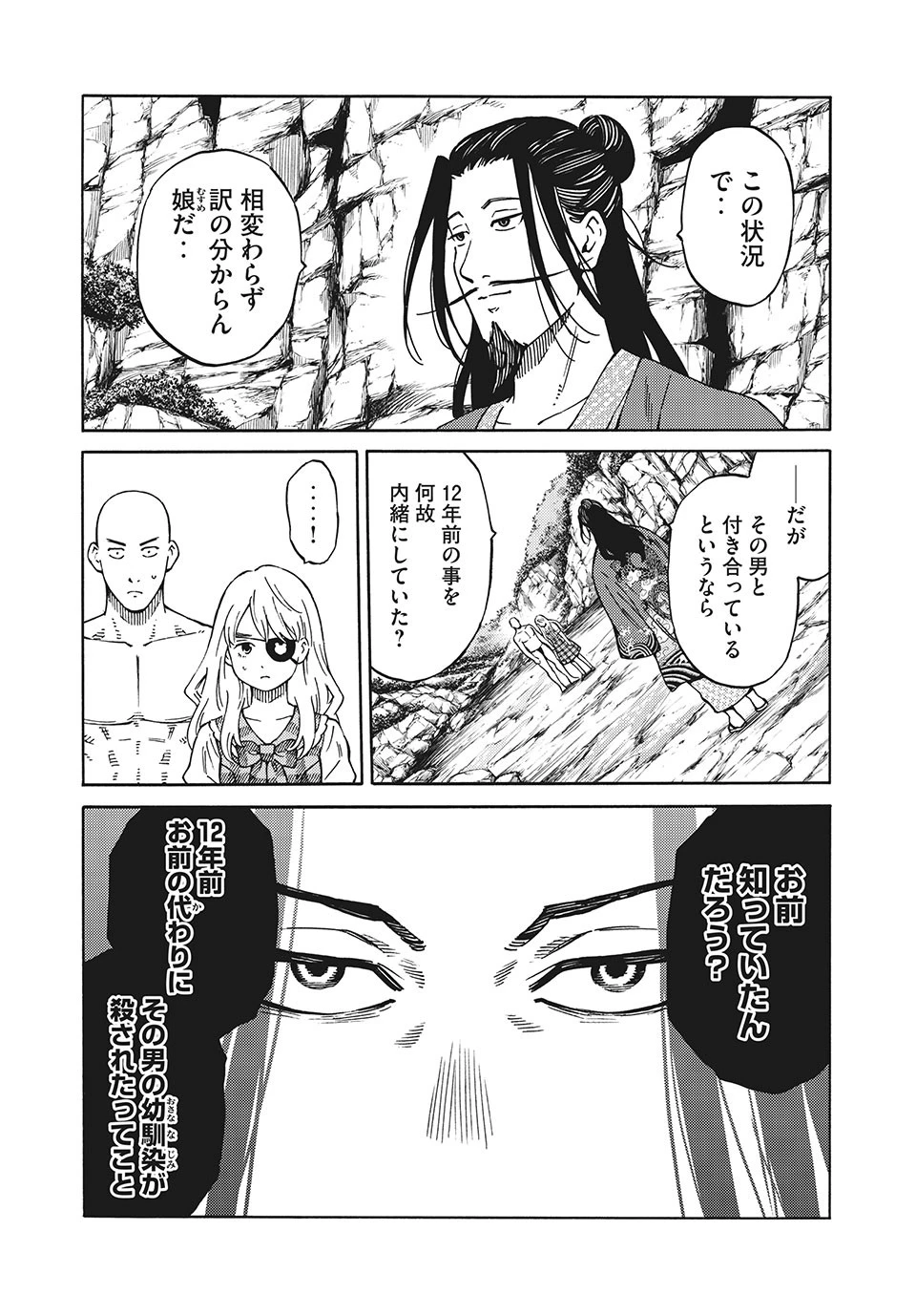 サイコの世界 第13話 - 5