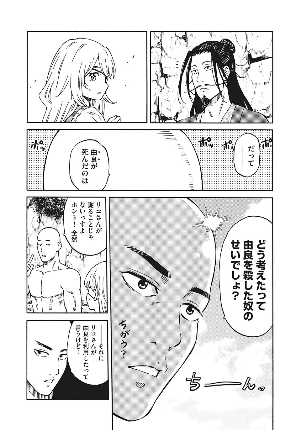 サイコの世界 第13話 - 9