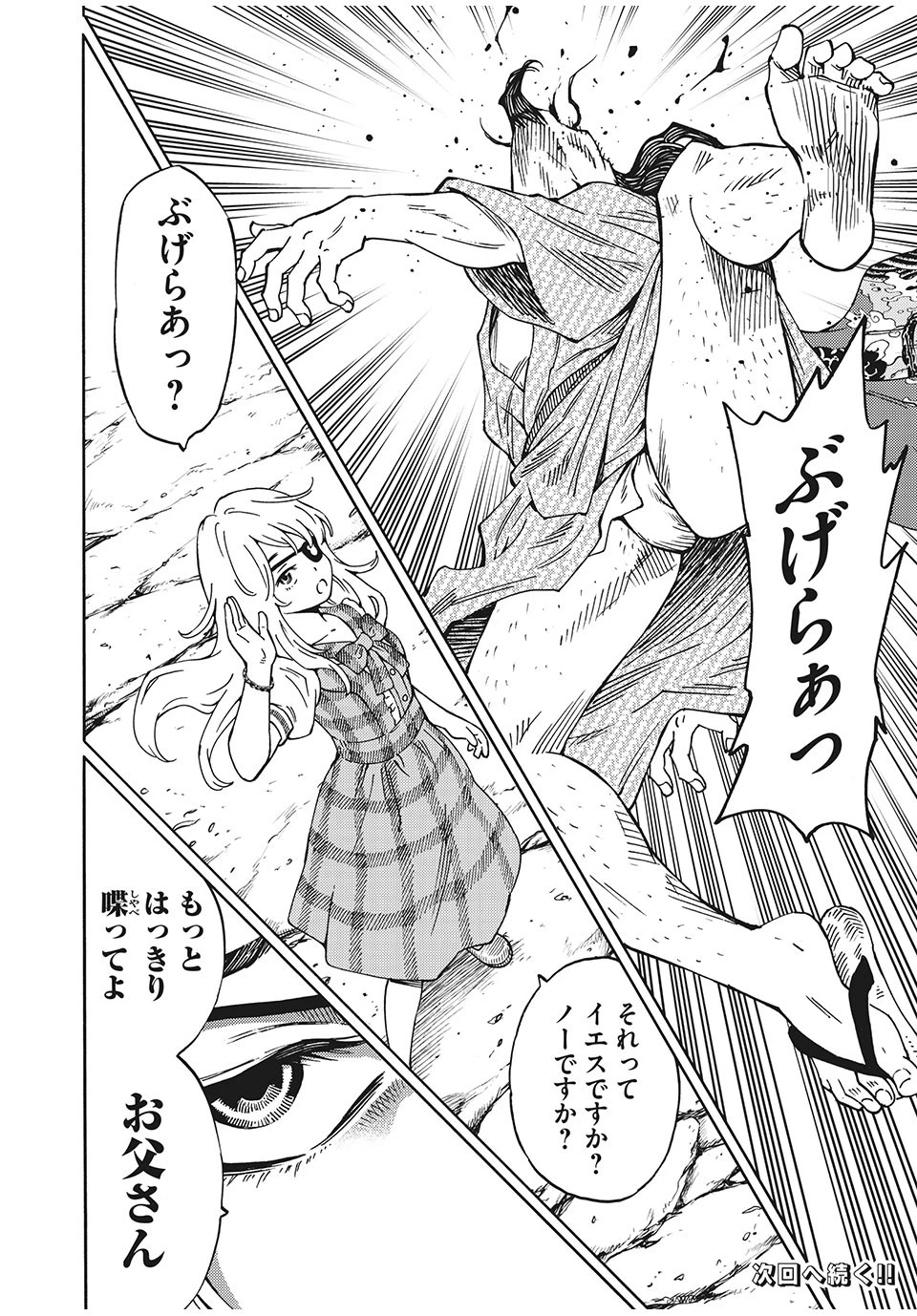 サイコの世界 第13話 - 18