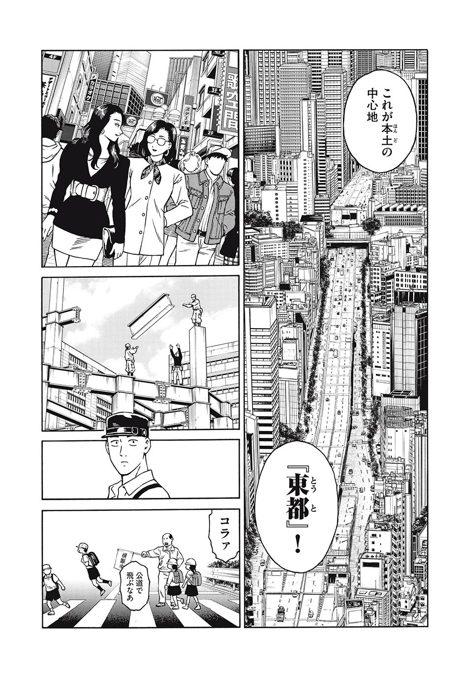 サイコの世界 第19話 - 3